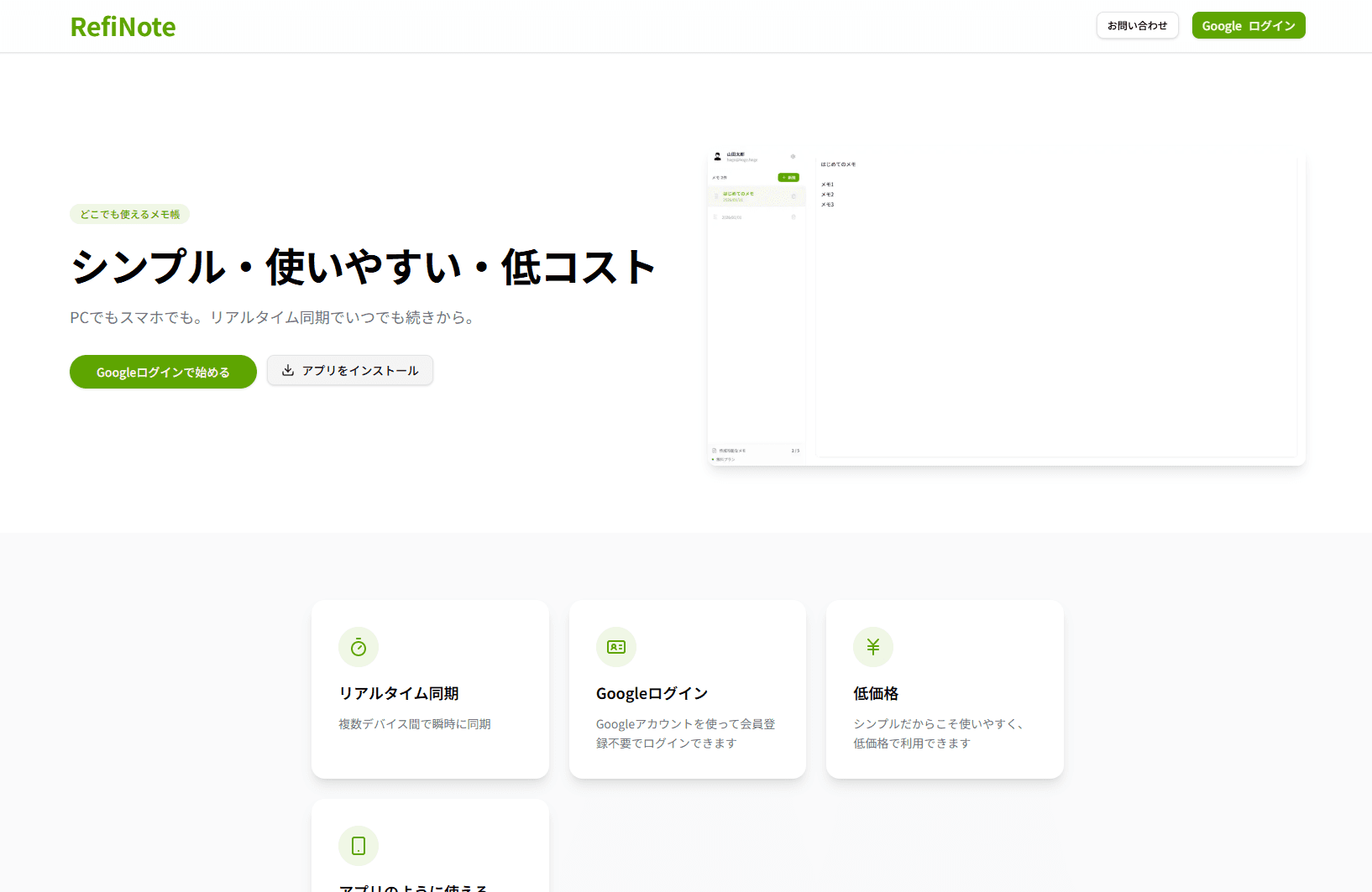 シンプルで高速なメモ帳 RefiNote